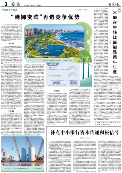 “腾挪变阵”再造竞争优势