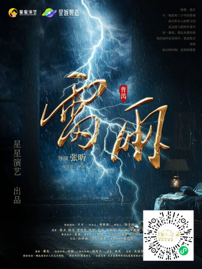 今天开票！曹禺经典话剧《雷雨》即将登录德州大剧院 | 以戏剧致敬经典，以舞台演绎时代