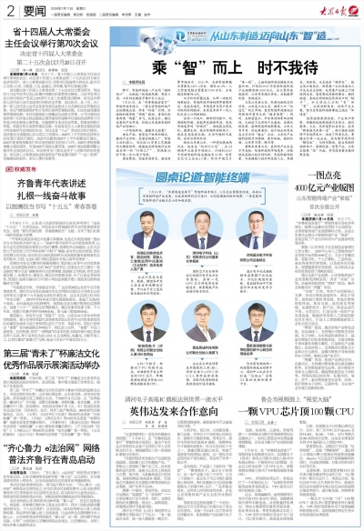 齐鲁青年代表讲述扎根一线奋斗故事 以挺膺担当书写“十五五”青春答卷