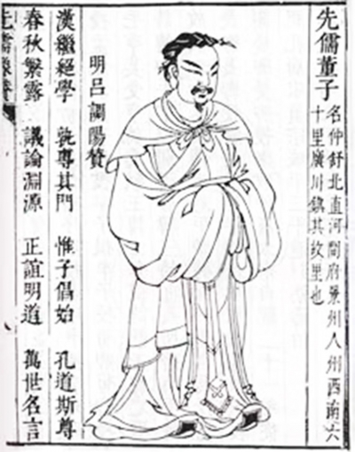 兰台记忆｜西汉大儒董仲舒