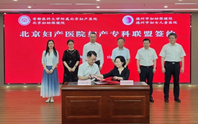 德州女性有福了 | 北京妇产医院“常驻+临派”帮扶，挂专家号不再跑北京