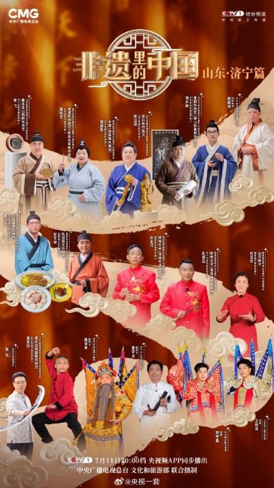 定档！非遗里的中国山东济宁篇