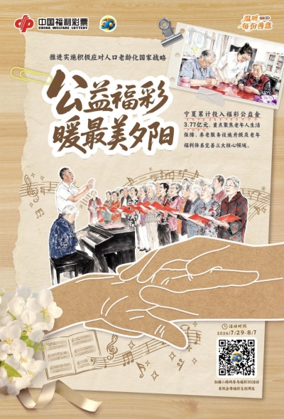 与福彩3D探寻温暖足迹，“益”起见证善意的力量