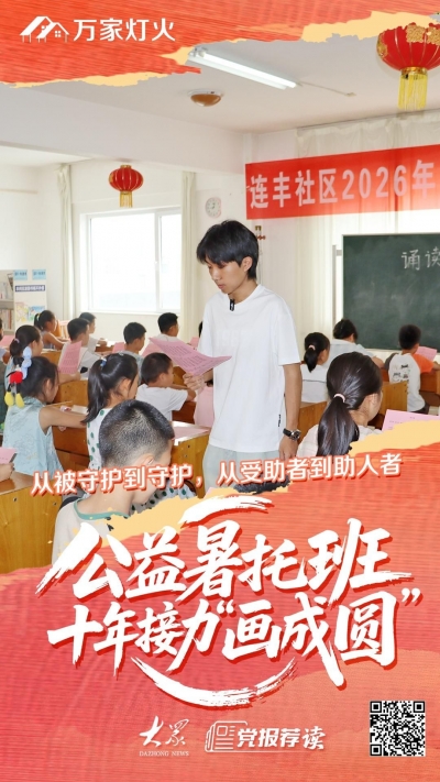 万家灯火丨从被守护到守护，公益暑托班十年接力“画成圆”