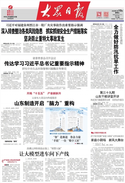 浪潮云洲给制造业装上“智慧大脑”  让大模型进车间下产线