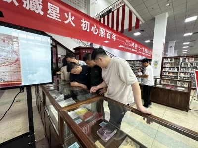 文献藏星火 初心照百年 | 2026年迎“七一”红色馆藏文献展在德州市图书馆举办
