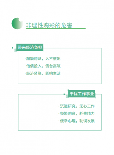 理性购彩 量力而行 | 中国福利彩票理性购彩手册