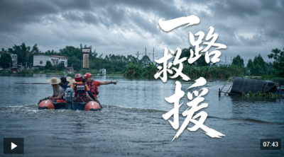 一线纪实 | 一路救援