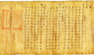 兰台记忆｜康熙圣旨里的禹城杨氏家风