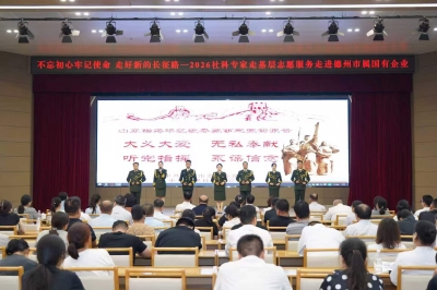 2026年省社科专家走基层志愿服务活动在我市举办