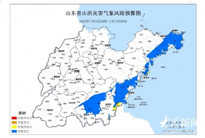 台风“美莎克”残涡影响山东！鲁南和半岛地区有暴雨，还需防范山洪
