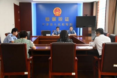 宁津县人民检察院召开案件公开听证会