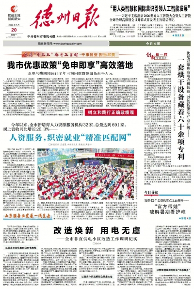 改造焕新  用电无虞 | 德州非直供电小区改造工作调研纪实