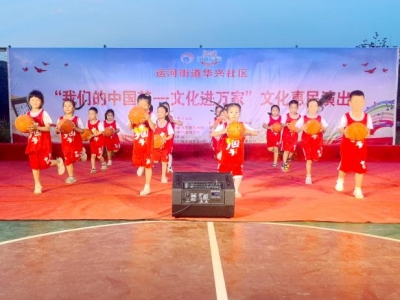 德城区运河街道华兴社区举办消夏晚会