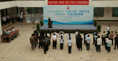 2026年德州市“技能兴德”民政行业（殡葬专业）职业技能竞赛圆满收官