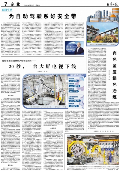 海信视像实现全生产链智造闭环——20秒，一台大屏电视下线