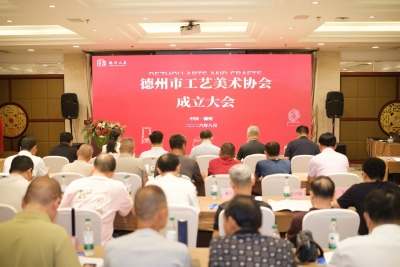 德州市工艺美术协会成立 唐正东当选会长