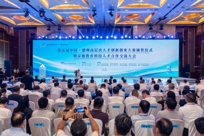 第五届中国·德州高层次人才创新创业大赛总决赛、颁奖仪式暨京德教育科技人才合作交流大会举行 赵振东视频致辞 赵黎明林均品刘泮英出席
