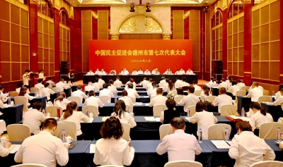 中国民主促进会德州市第七次代表大会召开