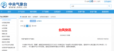 台风“紫檀”在广东省吴川市沿海再次登陆