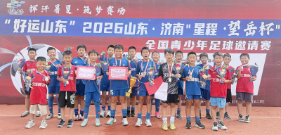 德州文增足球U11梯队获全国青少年邀请赛亚军