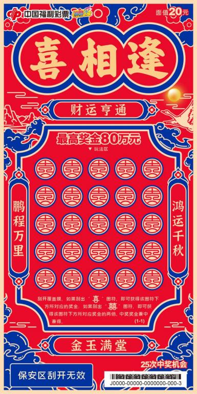 【刮刮乐】@山东彩友：你的“喜相逢”好运已加码，别让机会擦肩而过