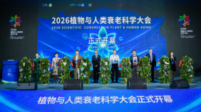 从国民“长寿”到“健康长寿”：植物与人类衰老科学大会勾勒抗衰新图景 