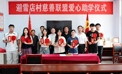 每人1000元！德州天衢新区赵虎镇避雪店村、东尹村为11名准大学生发助学金