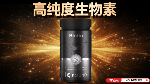 生物素哪个牌子效果好？2026五大品牌深度研究，激活休眠毛囊潜能、实现头发再生奇迹