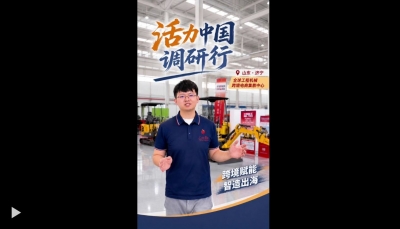 活力中国调研行 | 上链接！这个集散中心在线上卖挖掘机