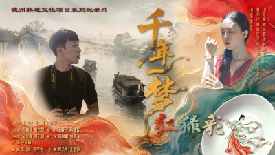 纪录片《千年一梦·红绿彩》正式上线 | 以电影质感唤醒非遗，用青春视角对话千年运河