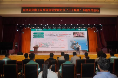 弘扬时代匠心 汲取奋进力量 | 夏津县开展劳模工匠事迹宣讲暨新时代“三个精神”专题学习活动