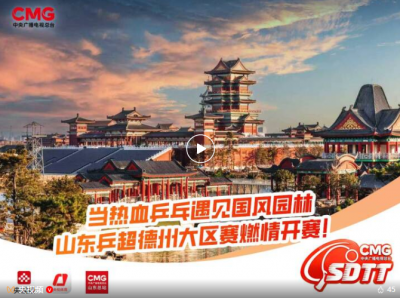 园林设赛场，飞檐响乒乓！山东乒超德州站来了