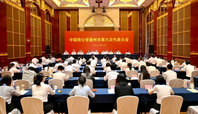 中国致公党德州市第六次代表大会召开 张志华出席