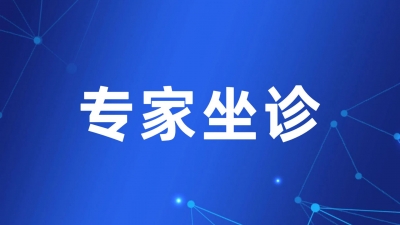 专家有约 | 8月18日，济南市眼科医院专家张苗苗到德州市第二人民医院开展诊疗活动
