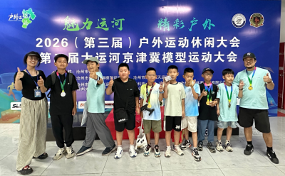 “大运河京津冀”模型运动大会德州选手获3金2银1铜