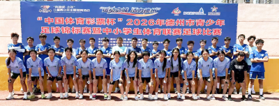 夏津“双冠王”！德州中小学生体育联赛足球赛落幕 