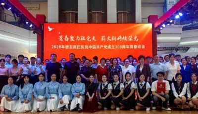 青春聚力跟党走 薪火相传续荣光 | 德百集团庆祝中国共产党成立105周年青春诗会圆满举办