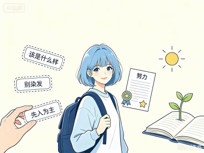 德水观澜 | 别让刻板偏见，给青春贴标签