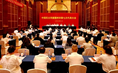 中国民主同盟德州市第七次代表大会召开 张志华出席