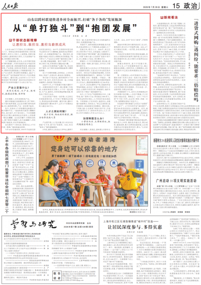 人民日报 | 山东以跨村联建推进乡村全面振兴，打破“各干各的”发展瓶颈