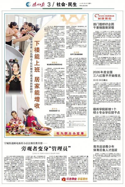 我为群众办实事 | 夏津探索“红色物业+社区微业”就业帮扶新路径——下楼能上班  居家能增收