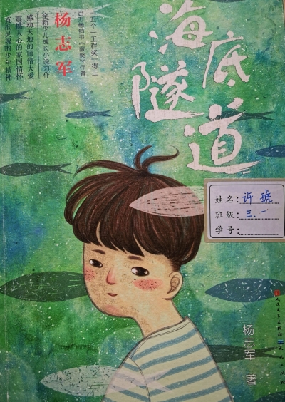 散文｜王建成：隐于岁月，以身铸盾——读《海底隧道》有感