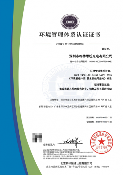 资质认证｜格林思盼光电圆满通过ISO9001/14001认证