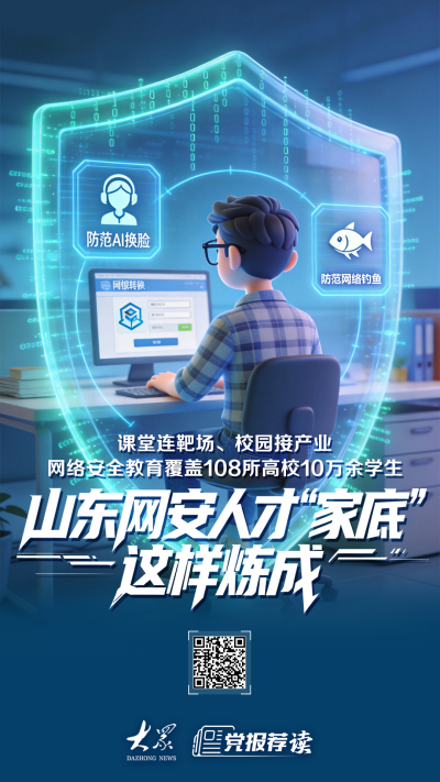 国家网络安全宣传周丨山东网安人才“家底”这样炼成