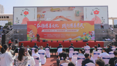 秋日广场上的“公益集市”，德州福彩这样打开慈善日