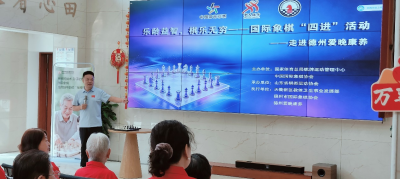 德州市国际象棋协会开展公益普及活动