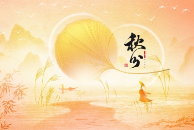 诗｜张清昌：五律 · 秋分
