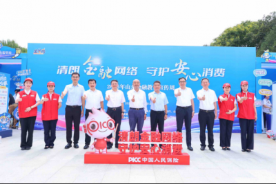 吹响“金号角”守护安心消费 | 中国人保山东区域工协全面启动2026年金融教育宣传周活动