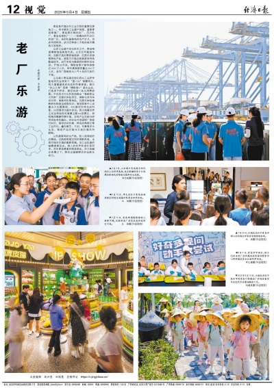 老厂乐游